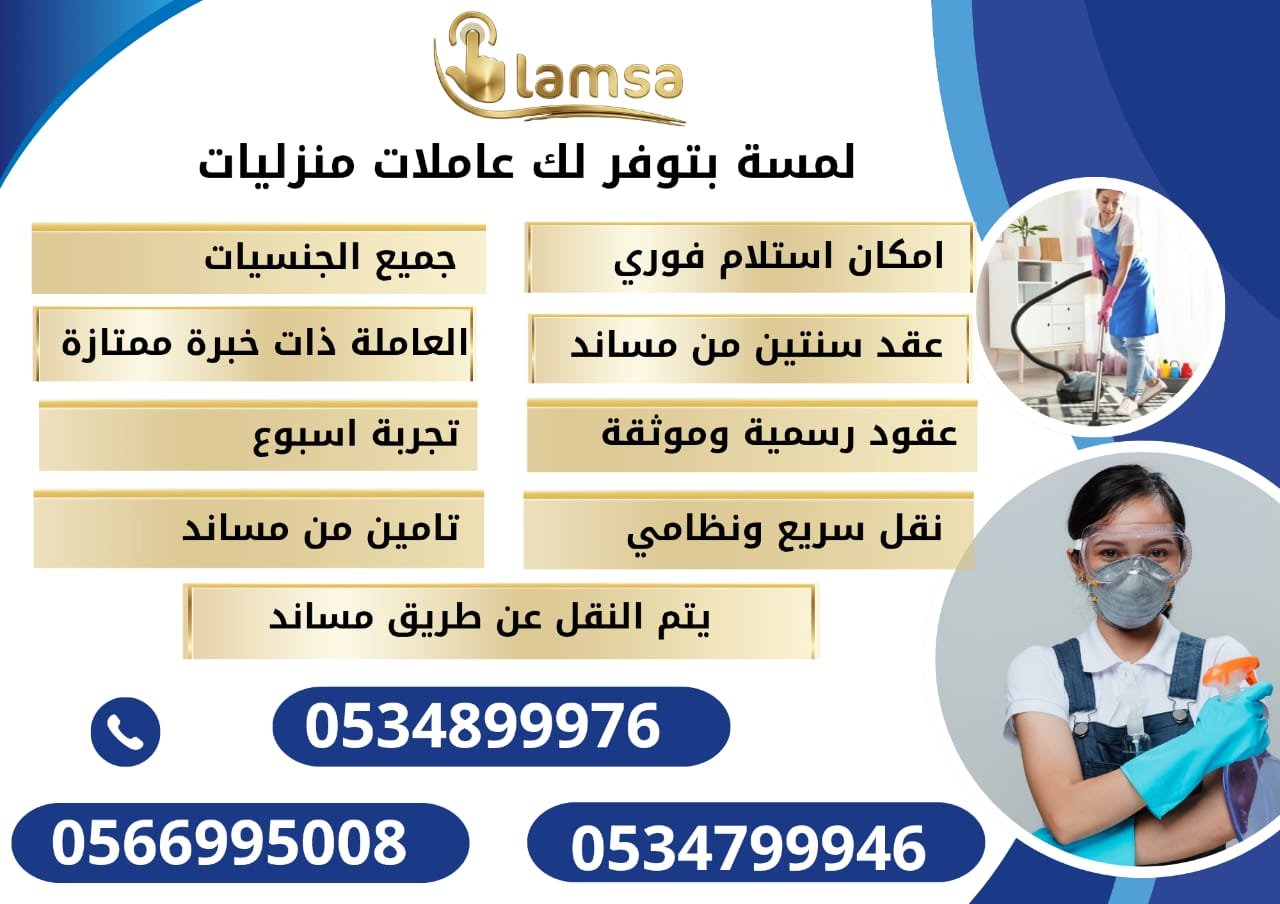 عاملات منزلية للتنازل استلام فوري تجربة اسبوع - خدمكم